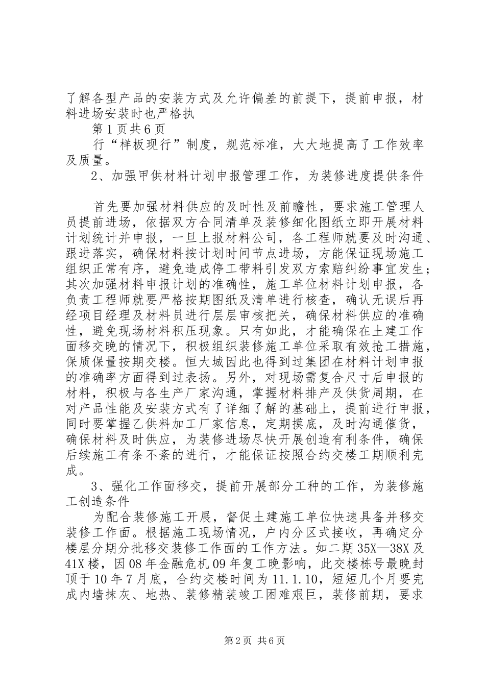 恒大城二期年中总结及计划 _第2页