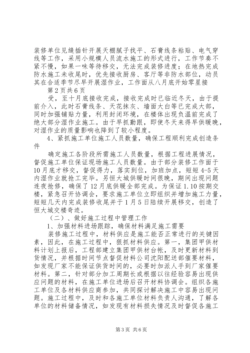 恒大城二期年中总结及计划 _第3页