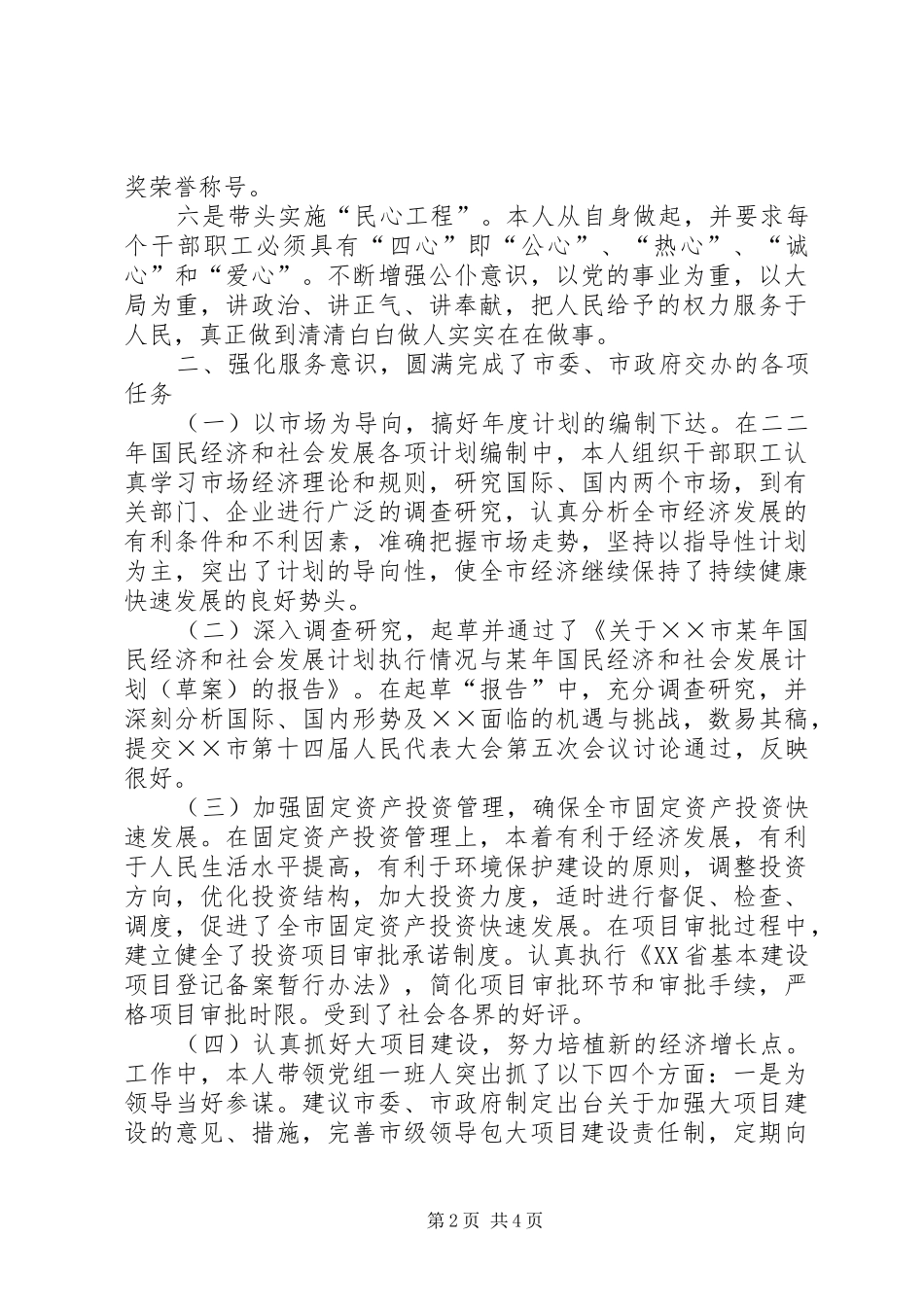 （计划局）个人总结 _第2页