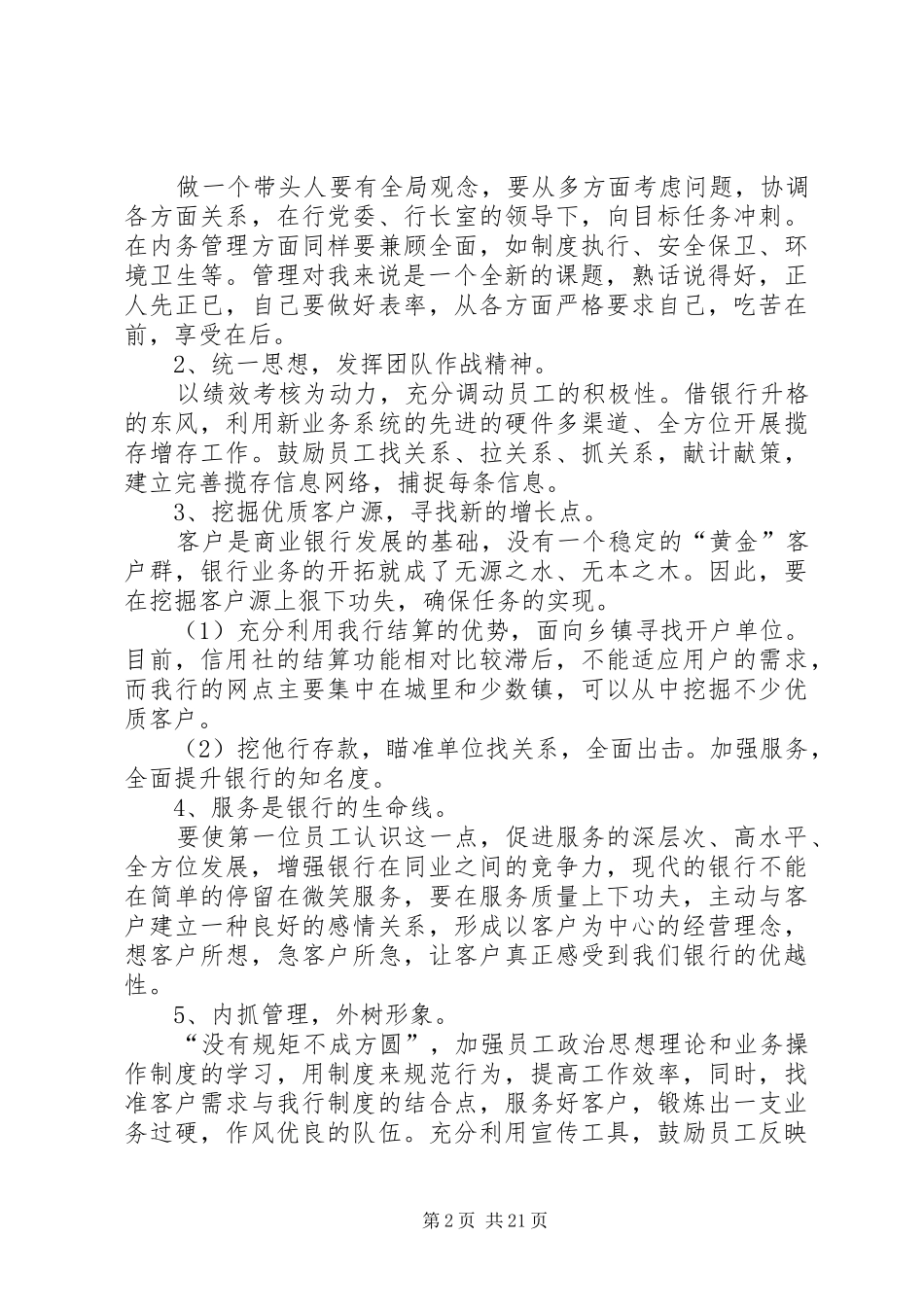 银行岗位竞聘演讲稿[范文大全]_第2页