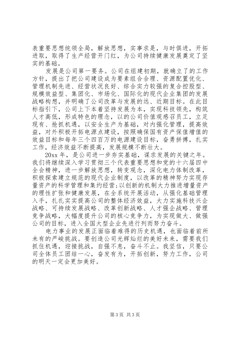 元旦庆祝活动领导讲话_第3页