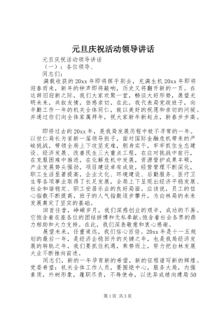 元旦庆祝活动领导讲话