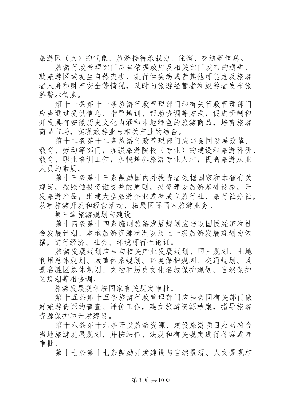 XX省人民代表大会常务委员会关于修改XX省人口与计划生育条例的决定 _第3页
