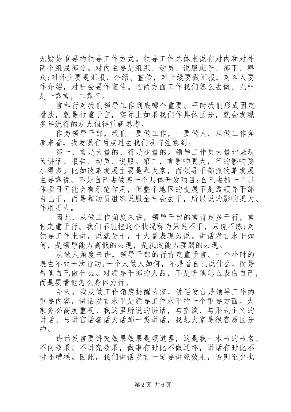 学院领导发言材料_第2页