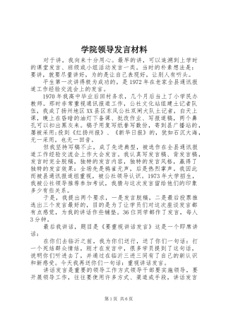 学院领导发言材料