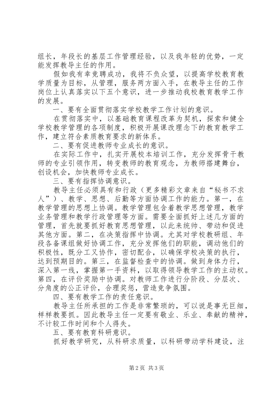 某年竞职演说（教导主任）_第2页