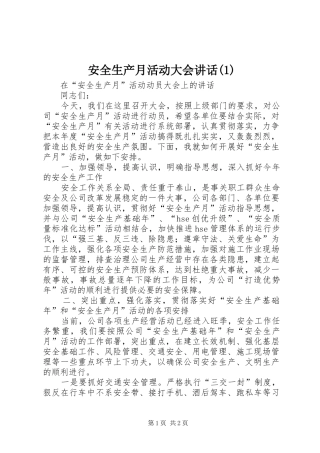 安全生产月活动大会讲话(1)