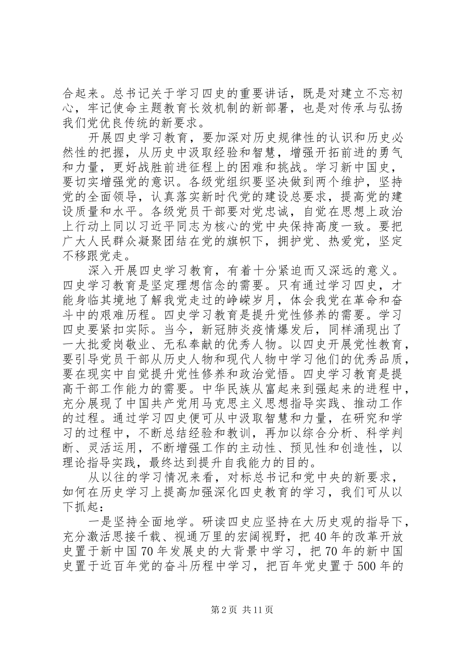 学习四史宣讲稿精选多篇_第2页
