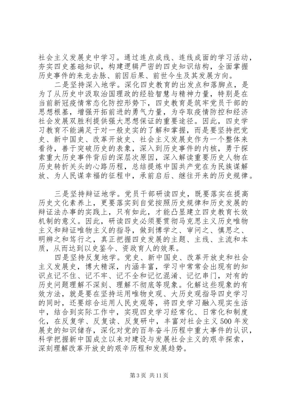学习四史宣讲稿精选多篇_第3页