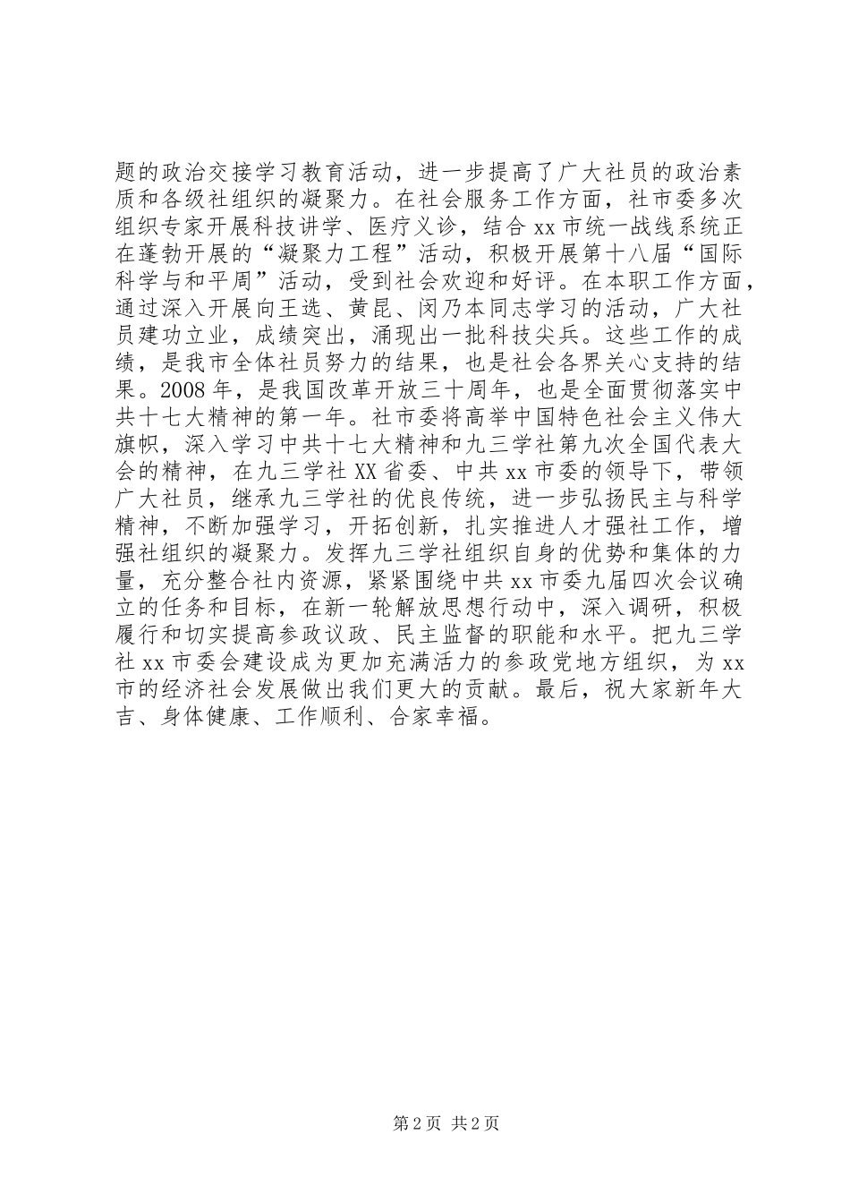 在九三学社迎春茶话会上的讲话_第2页