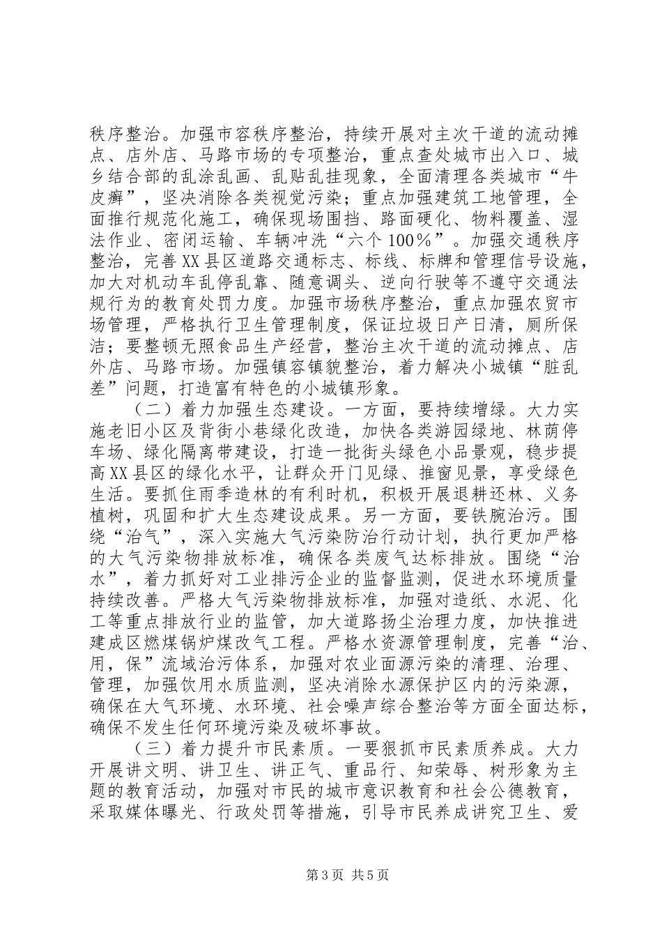 李春英同志在全区创建国家卫生城市动员大会上的讲话_第3页