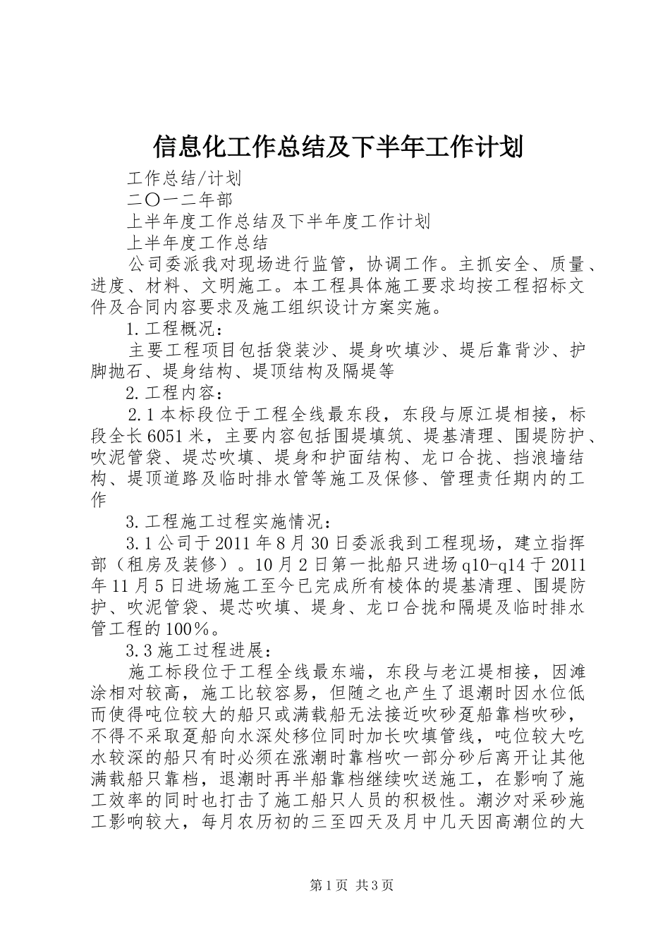 信息化工作总结及下半年工作计划 _第1页