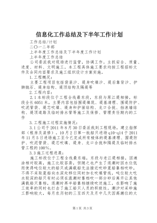 信息化工作总结及下半年工作计划 