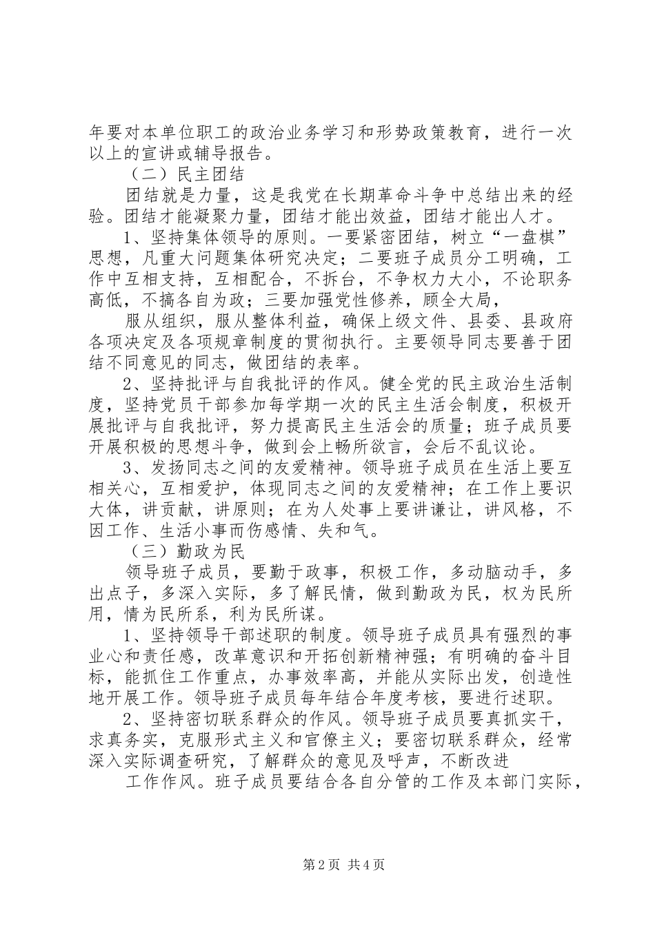 创“四好班子”工作规划 _第2页