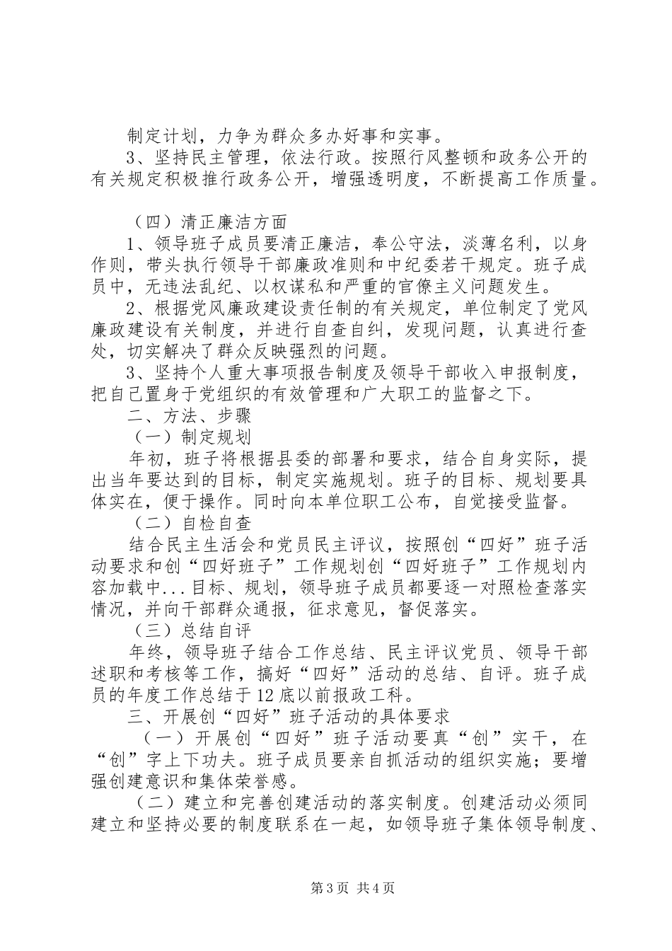 创“四好班子”工作规划 _第3页