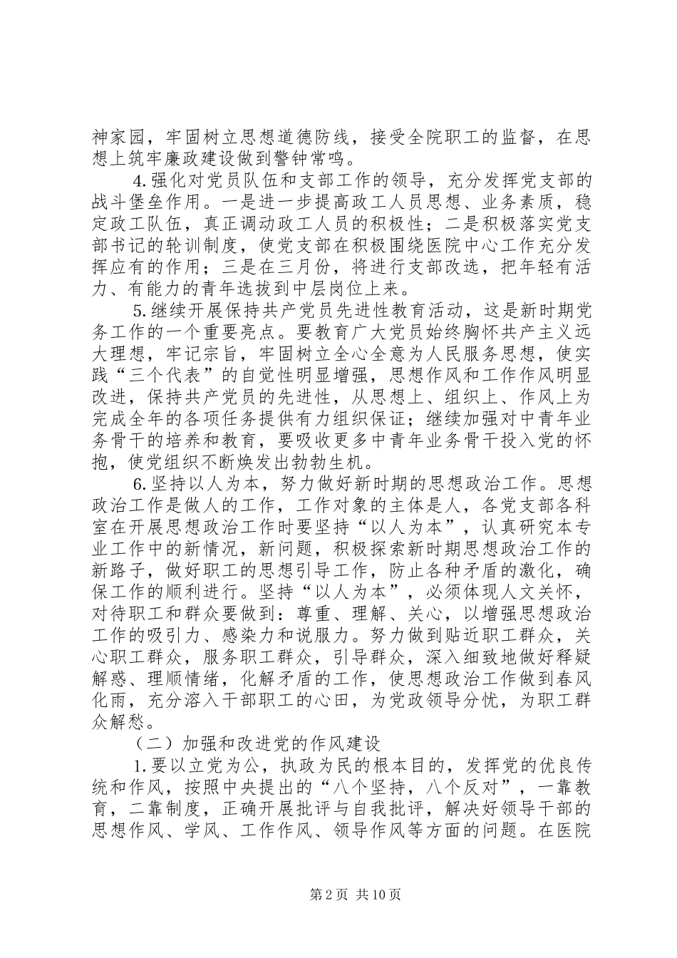 医院年度工作计划 _第2页