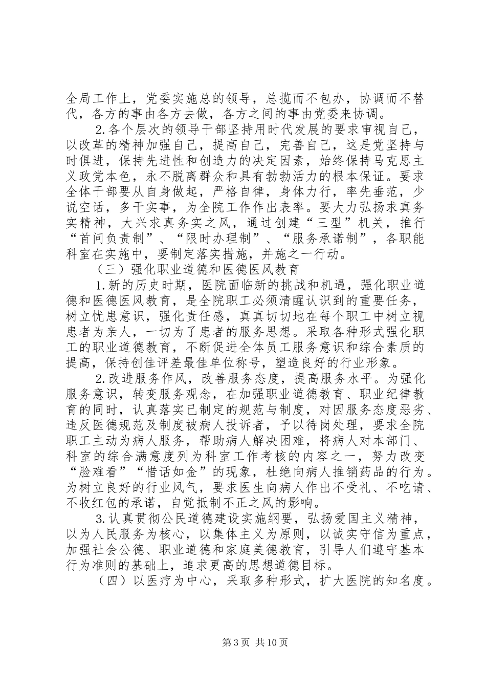 医院年度工作计划 _第3页