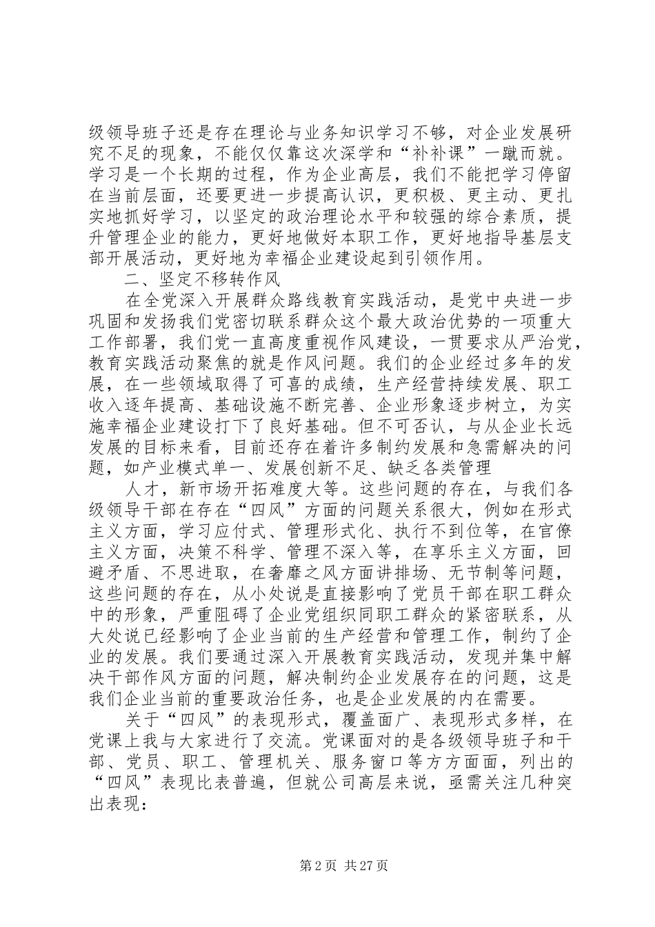 第四专题研讨发言稿_第2页