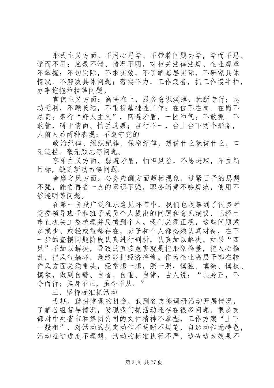 第四专题研讨发言稿_第3页
