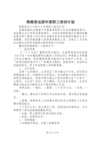 铁路客运段年度职工培训计划 