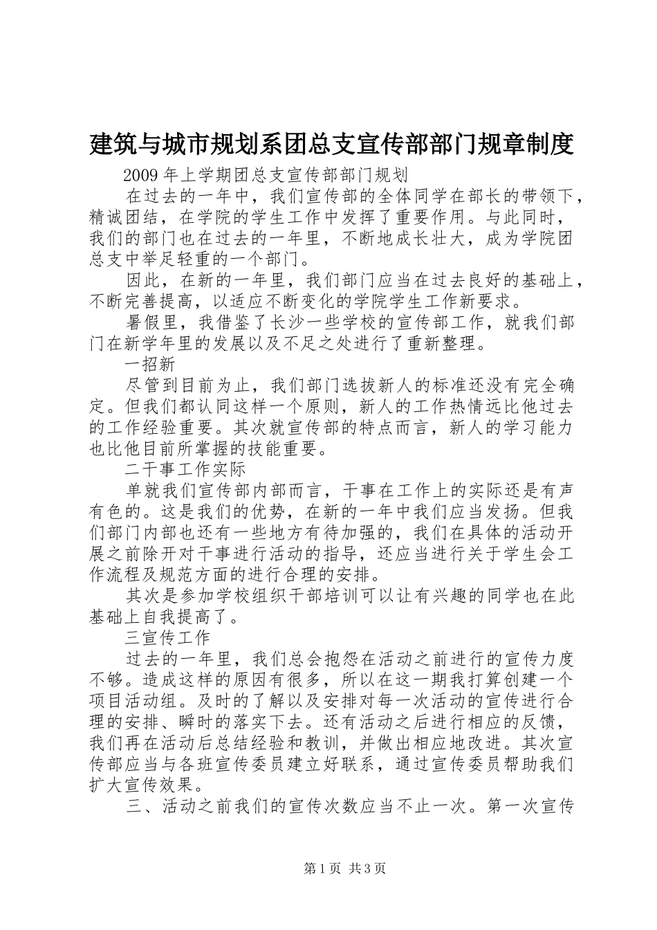 建筑与城市规划系团总支宣传部部门规章制度 _第1页