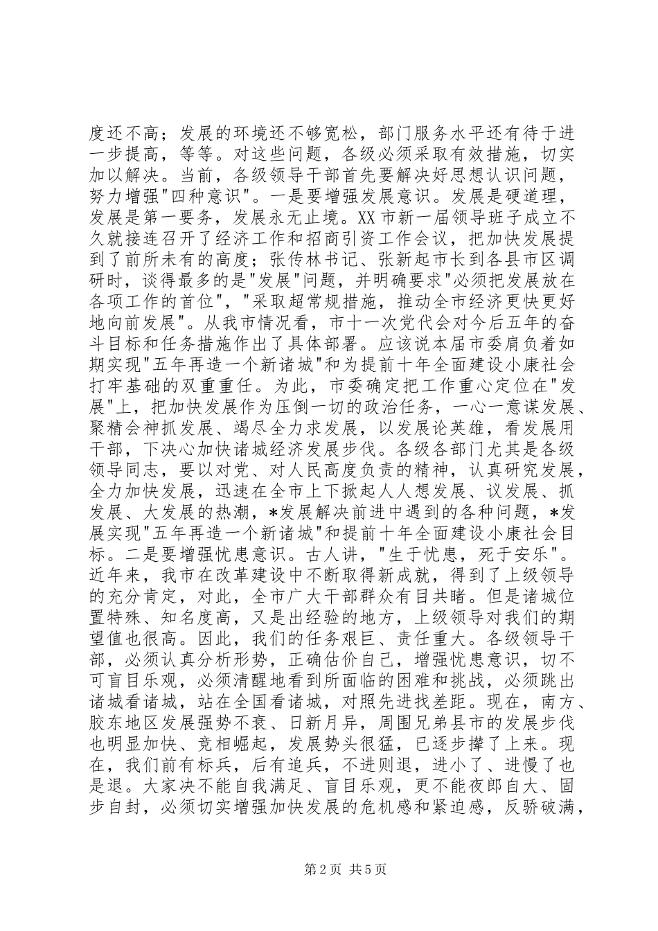 在全市经济工作会议上的讲话（节选）_第2页
