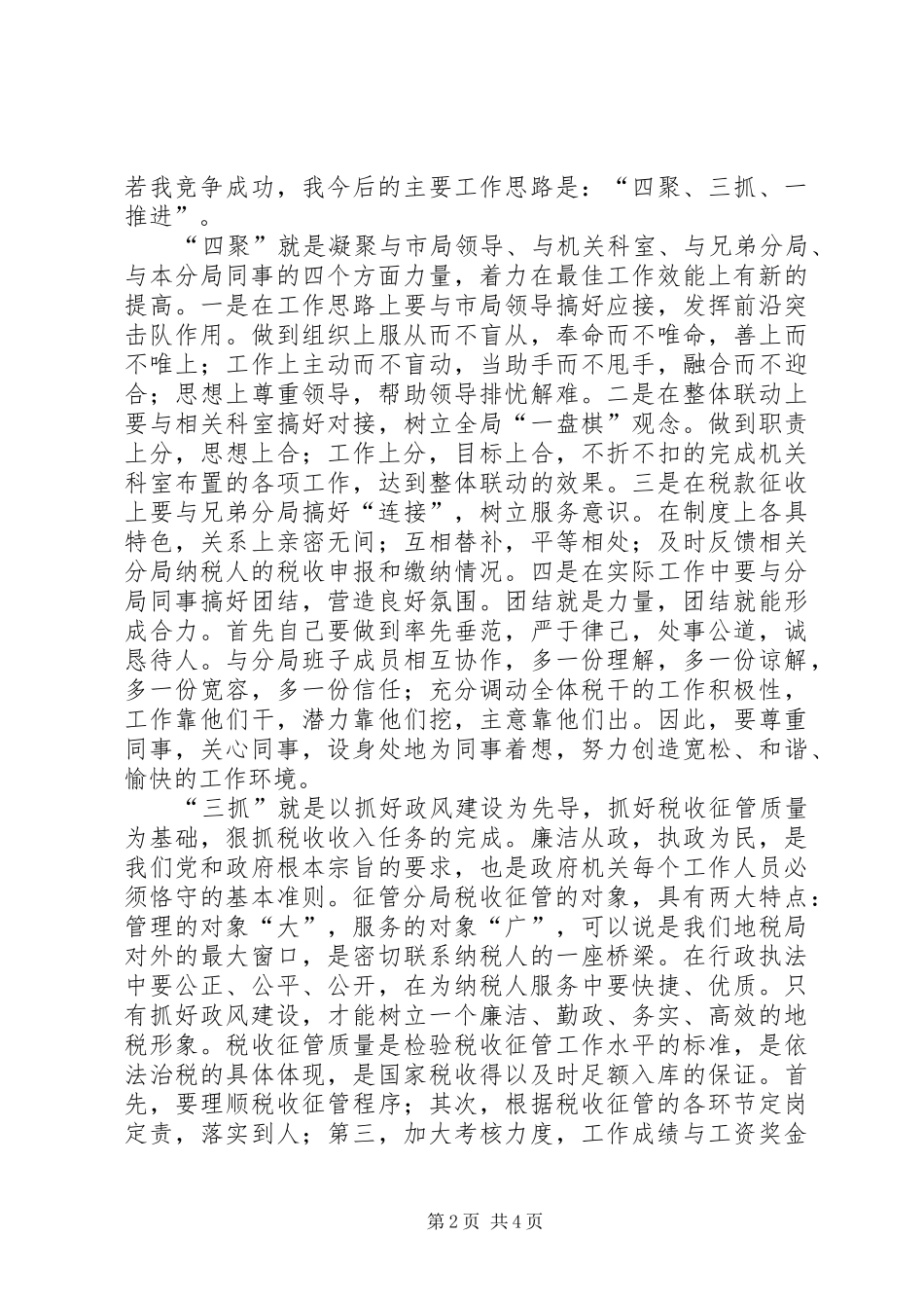 竞职演说税务（分局长）_第2页