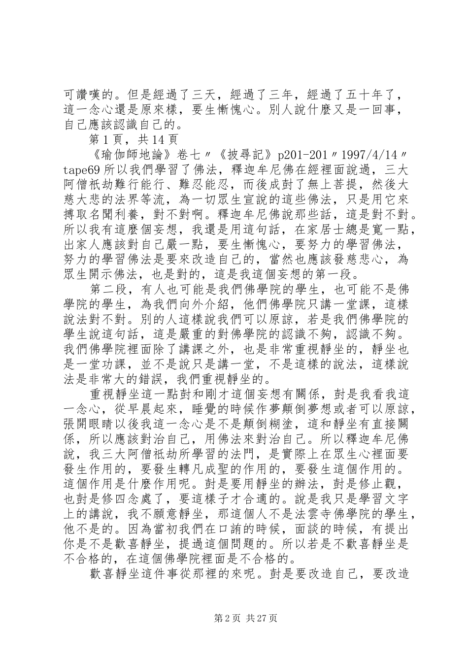 长致辞第二学年度开学典礼院长致辞_第2页