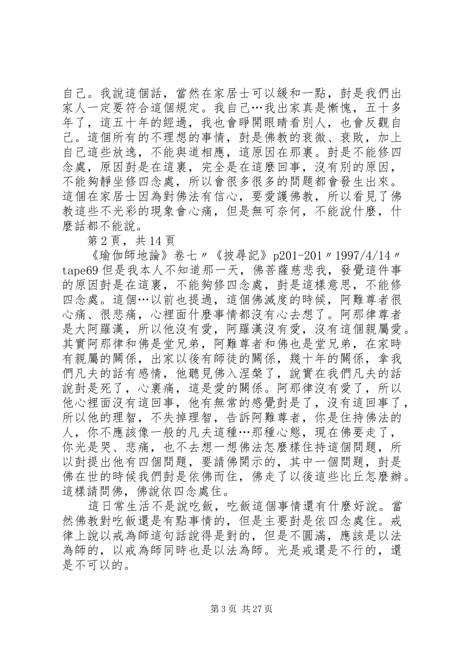 长致辞第二学年度开学典礼院长致辞_第3页