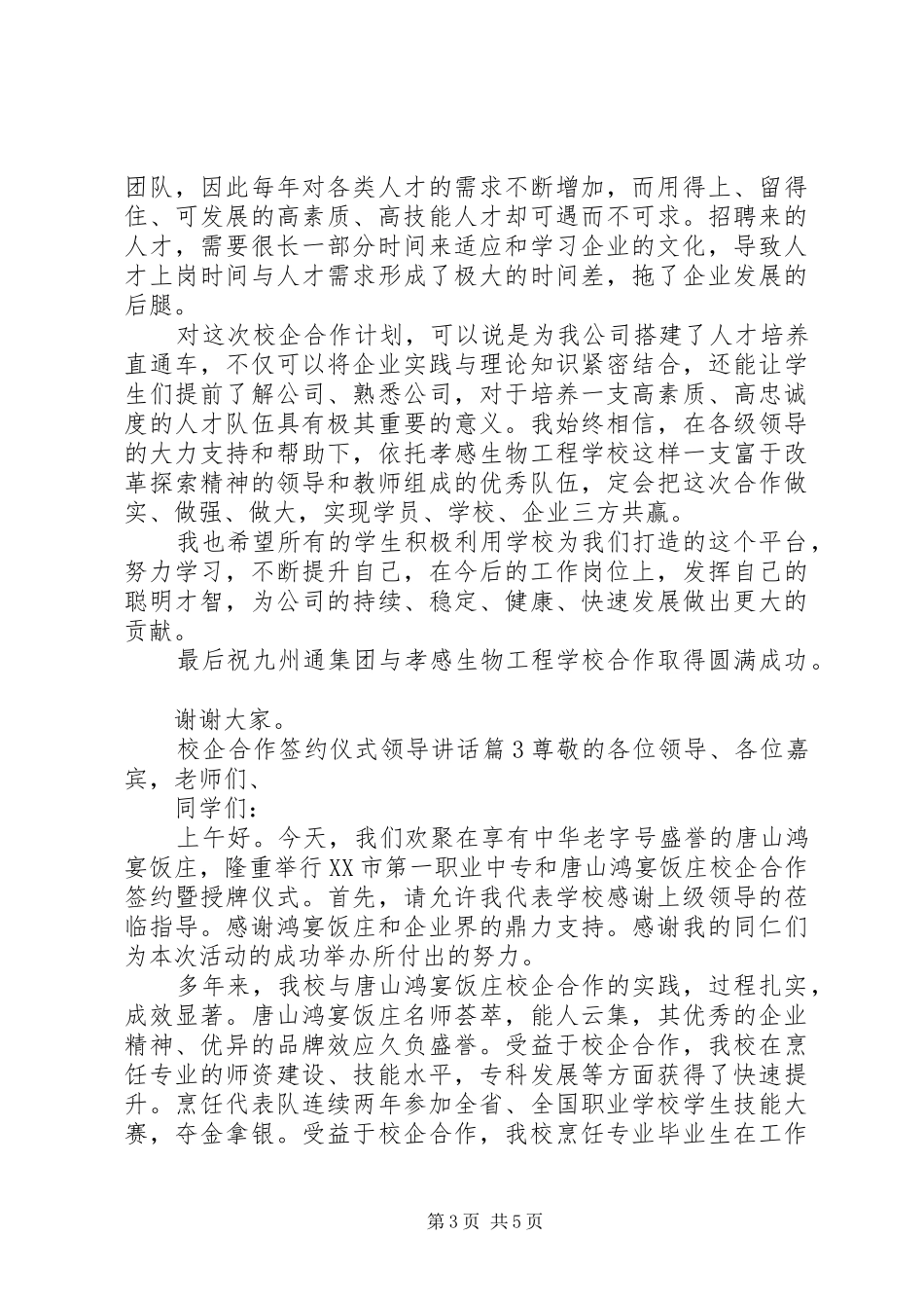 校企合作签约仪式领导讲话_第3页