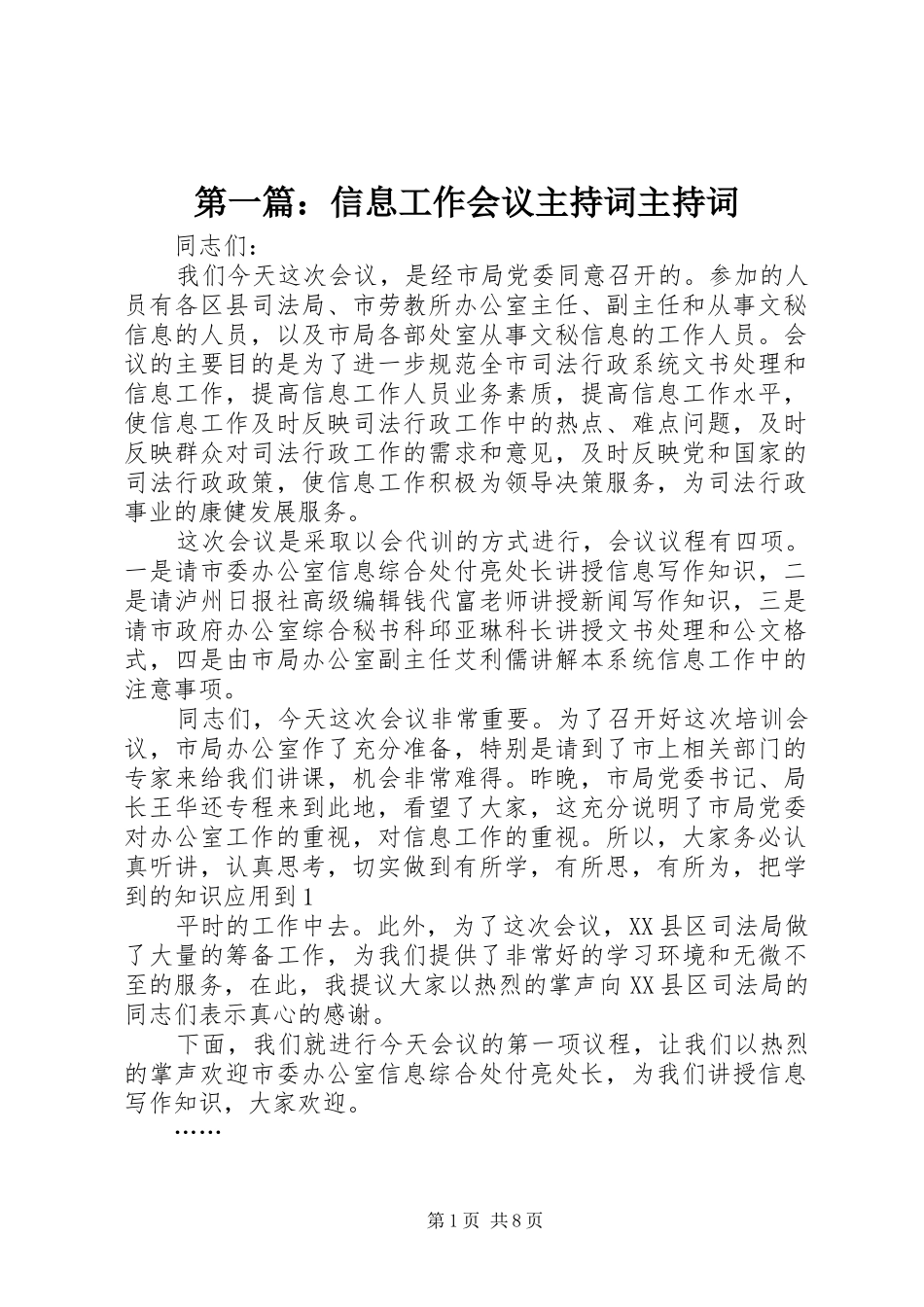 第一篇：信息工作会议主持词主持词_第1页