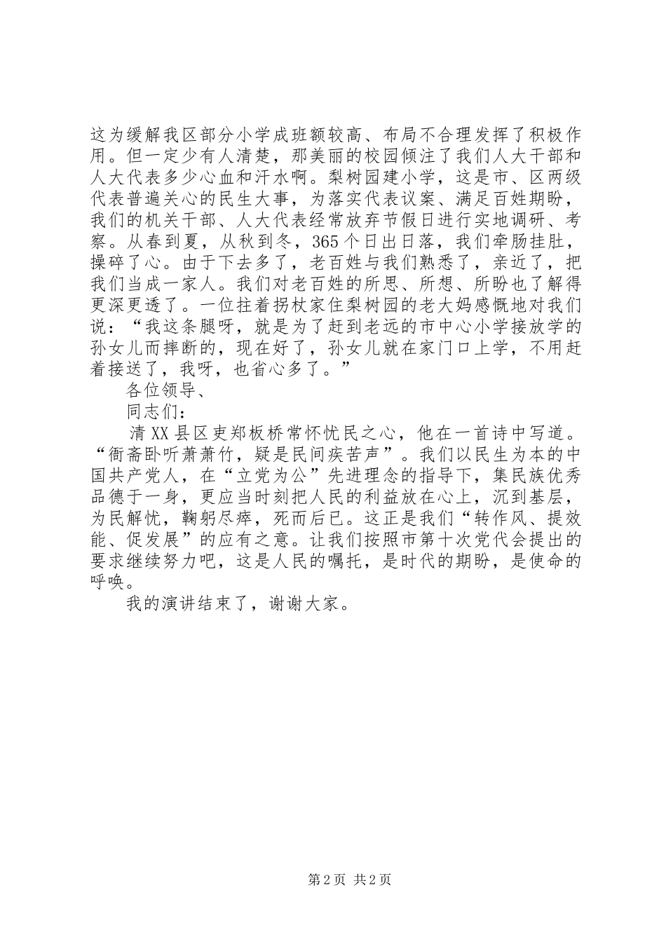 转作风改文风演讲稿_第2页