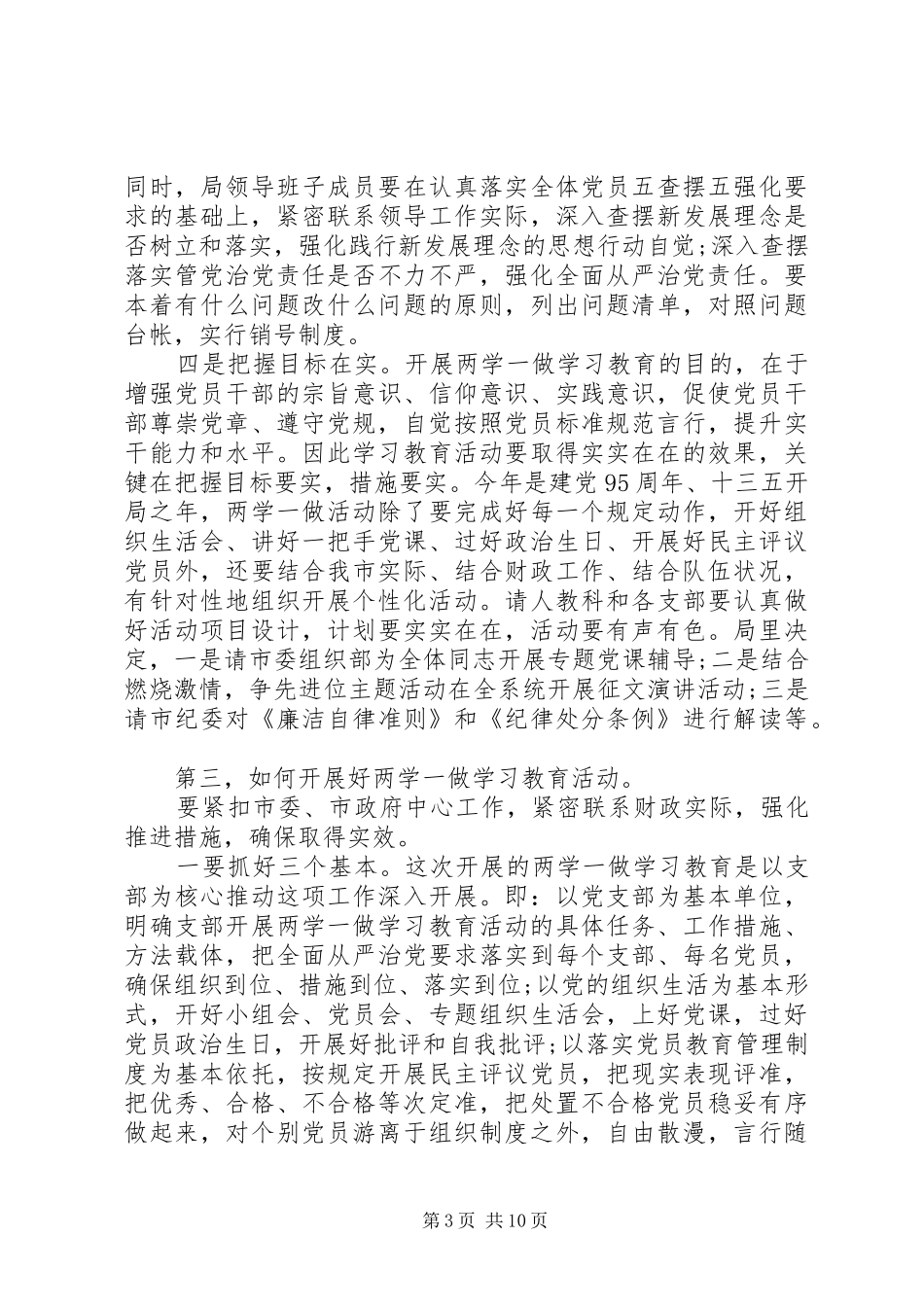 街道两学一做动员会讲话稿_第3页