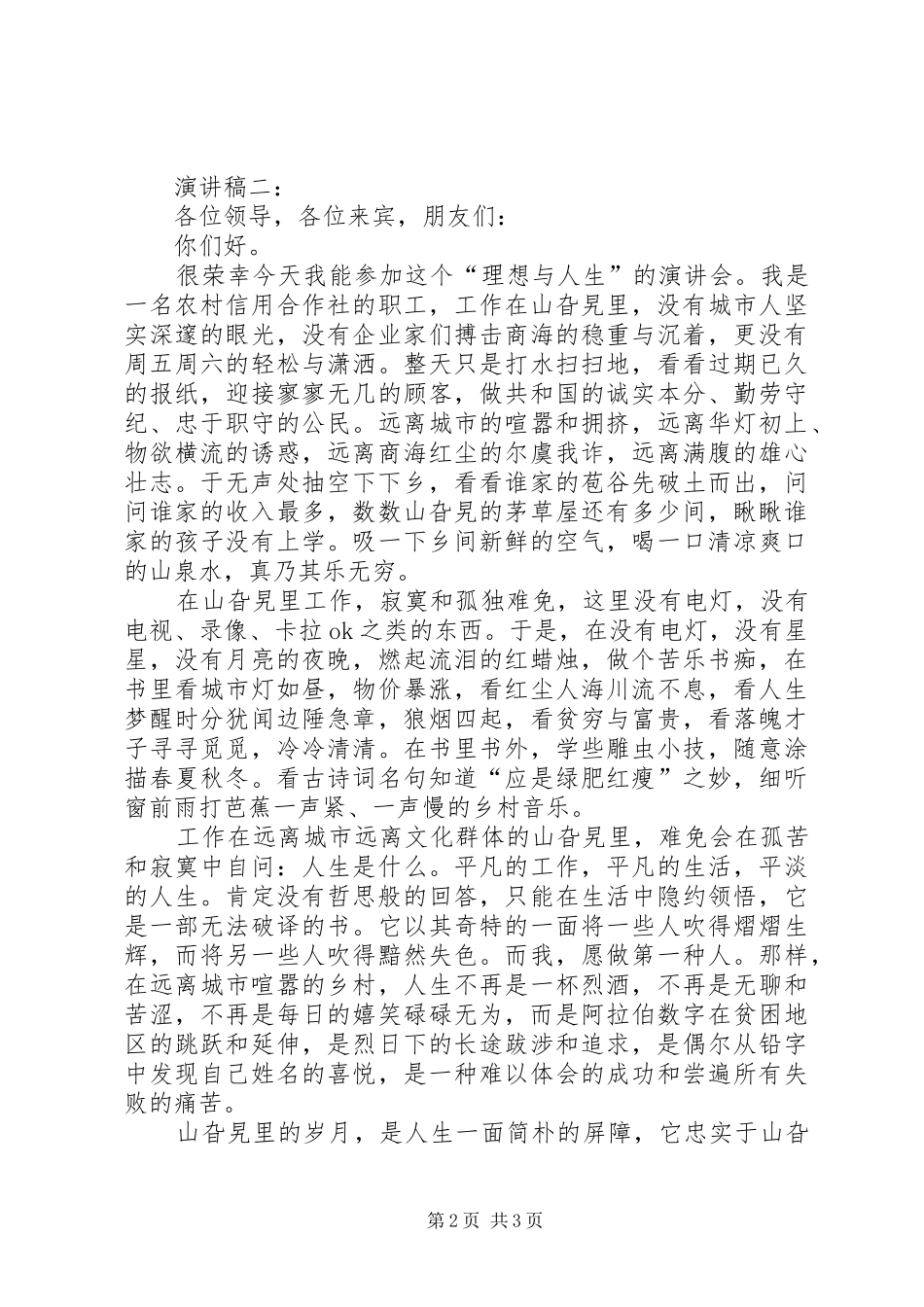 青春信念责任演讲稿范文_第2页