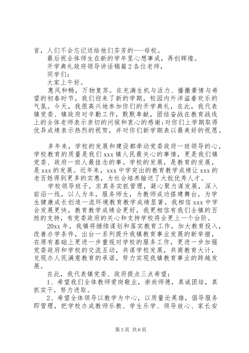 开学典礼政府领导讲话稿-政府领导讲话稿_第3页