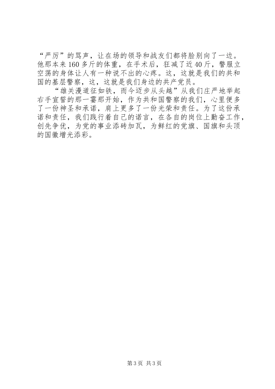 公安局开门评警活动演讲稿：身边的榜样闪光的_第3页