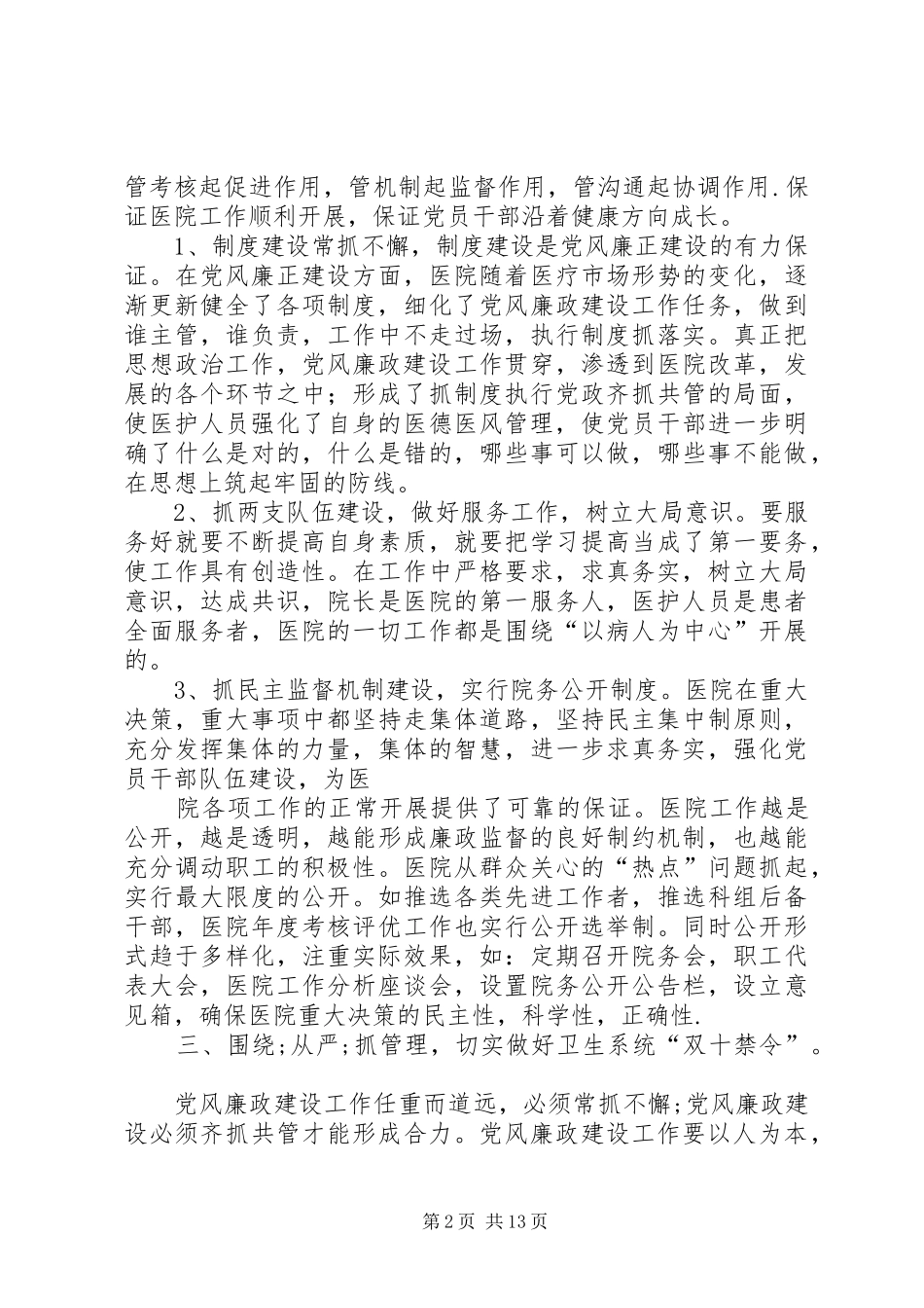 篇一：XX年度党风廉政建设工作计划 _第2页