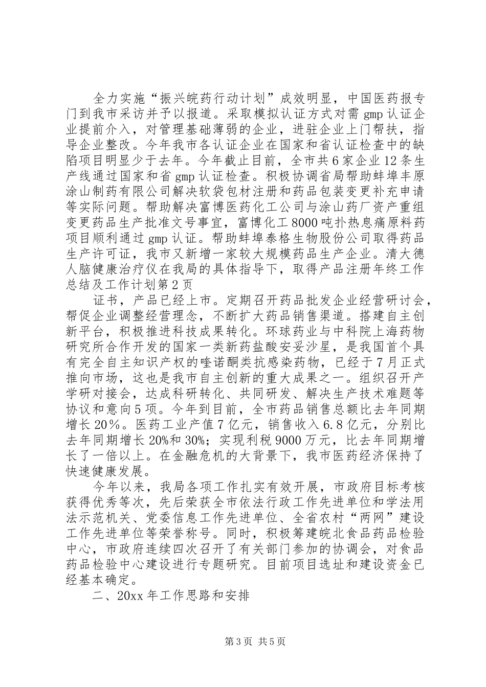 年终工作总结及工作计划 _第3页