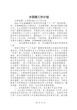 乡团委工作计划 