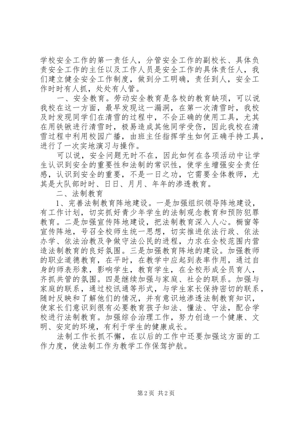 法制道德教育计划总结[最终定稿] _第2页