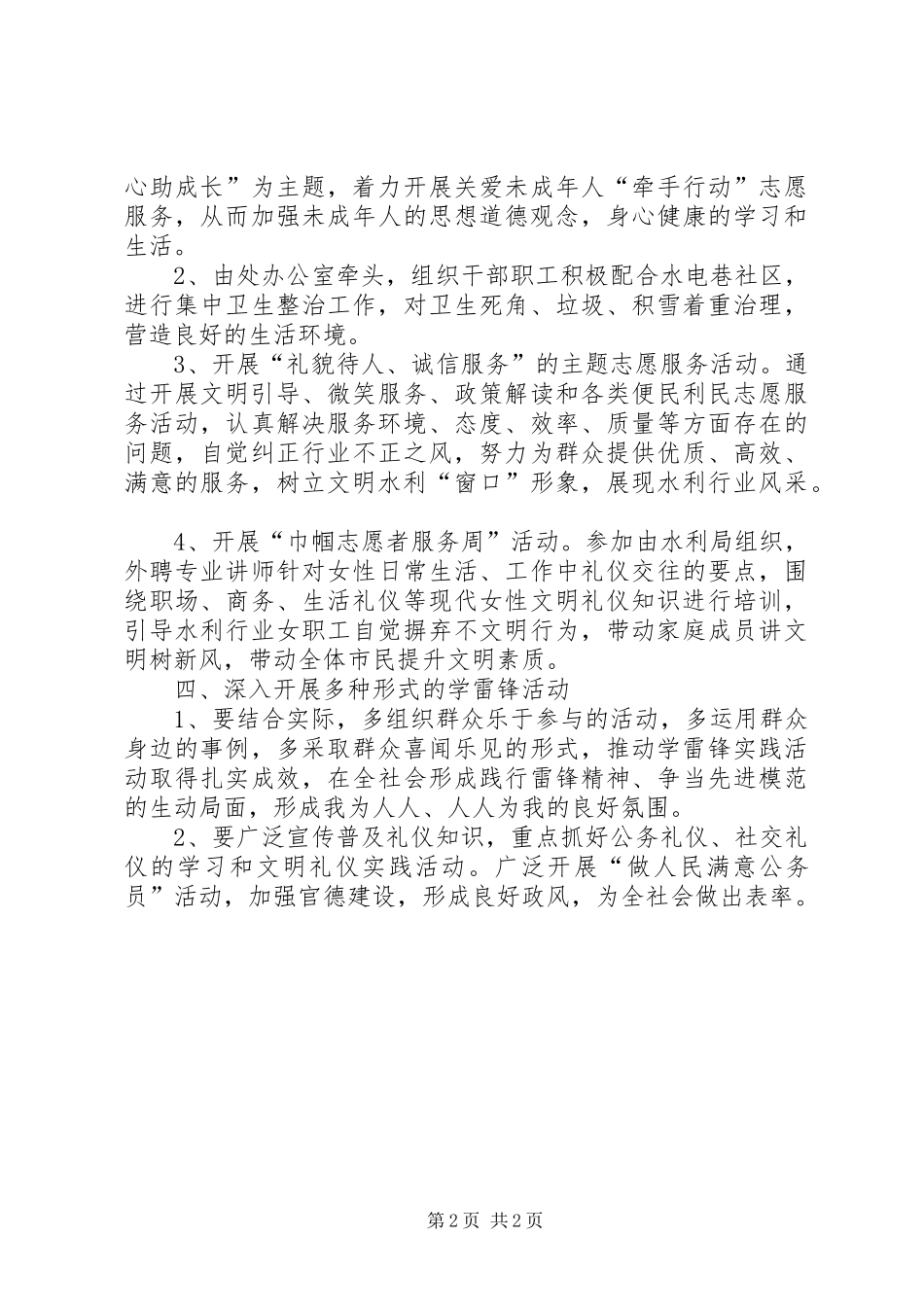 “公民道德建设月”安排意见 _第2页