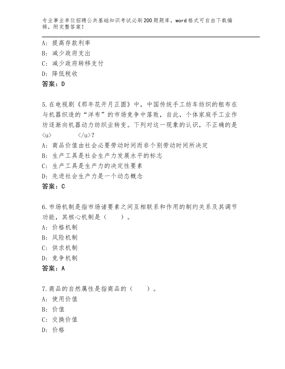 2024年河南省湖滨区事业单位招聘公共基础知识考试必刷200题完整版（名校卷）_第2页