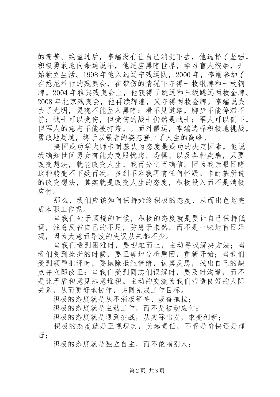 普通劳动者爱岗敬业演讲稿：积极的态度_第2页