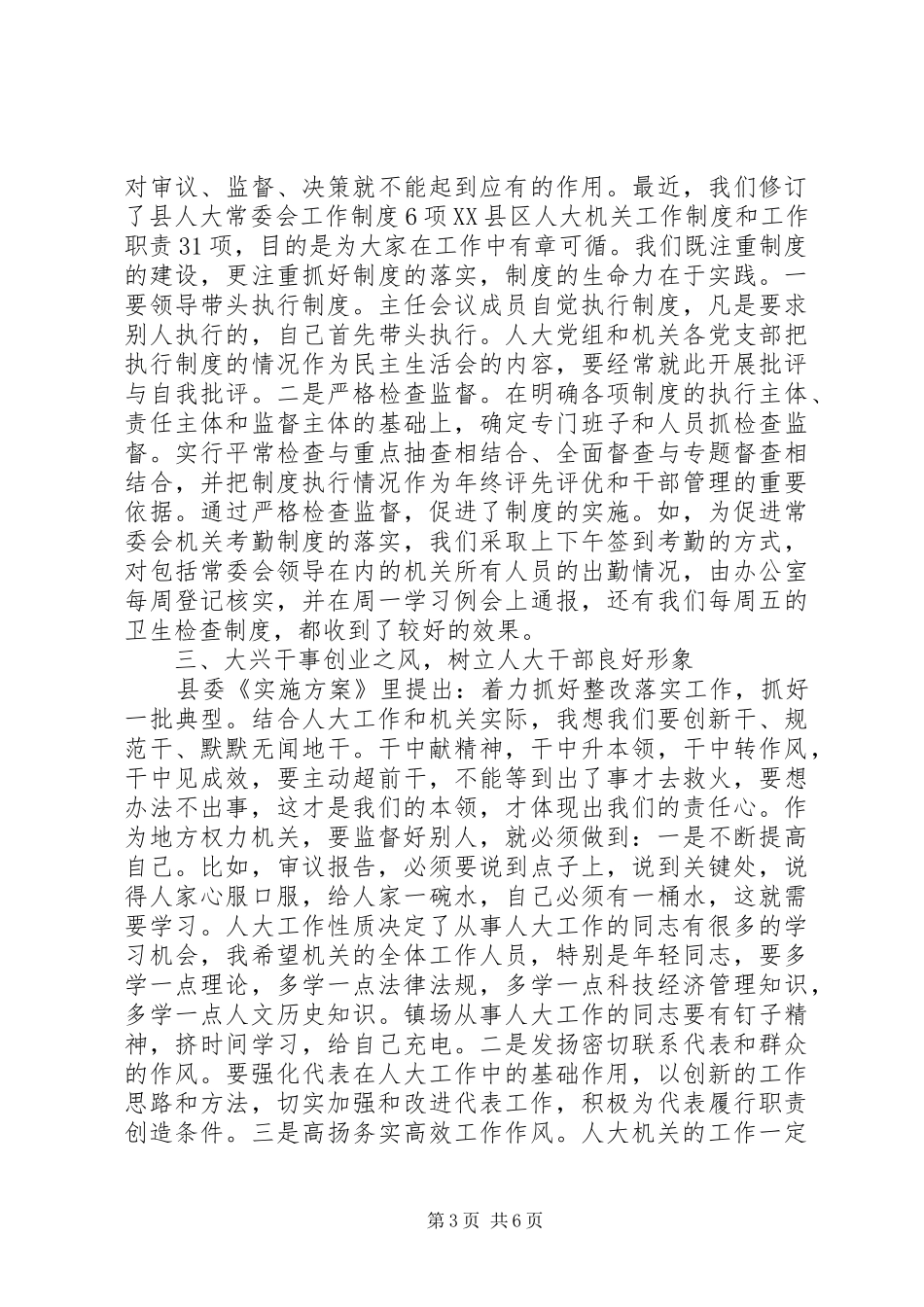 书记在人大作风整顿会发言_第3页