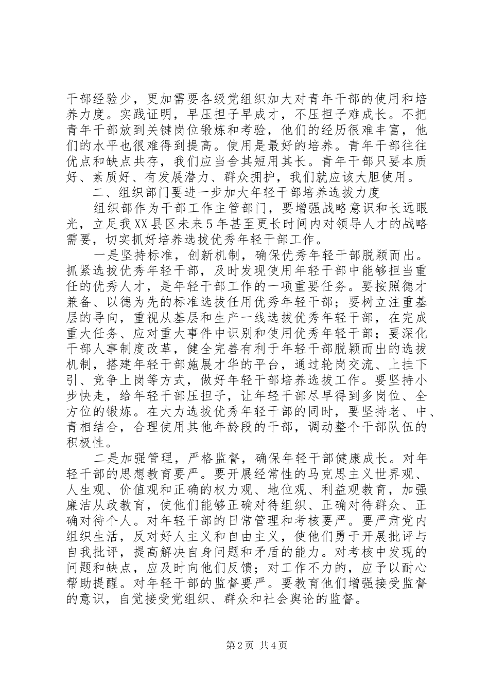 区委书记在年轻干部座谈会讲话_第2页