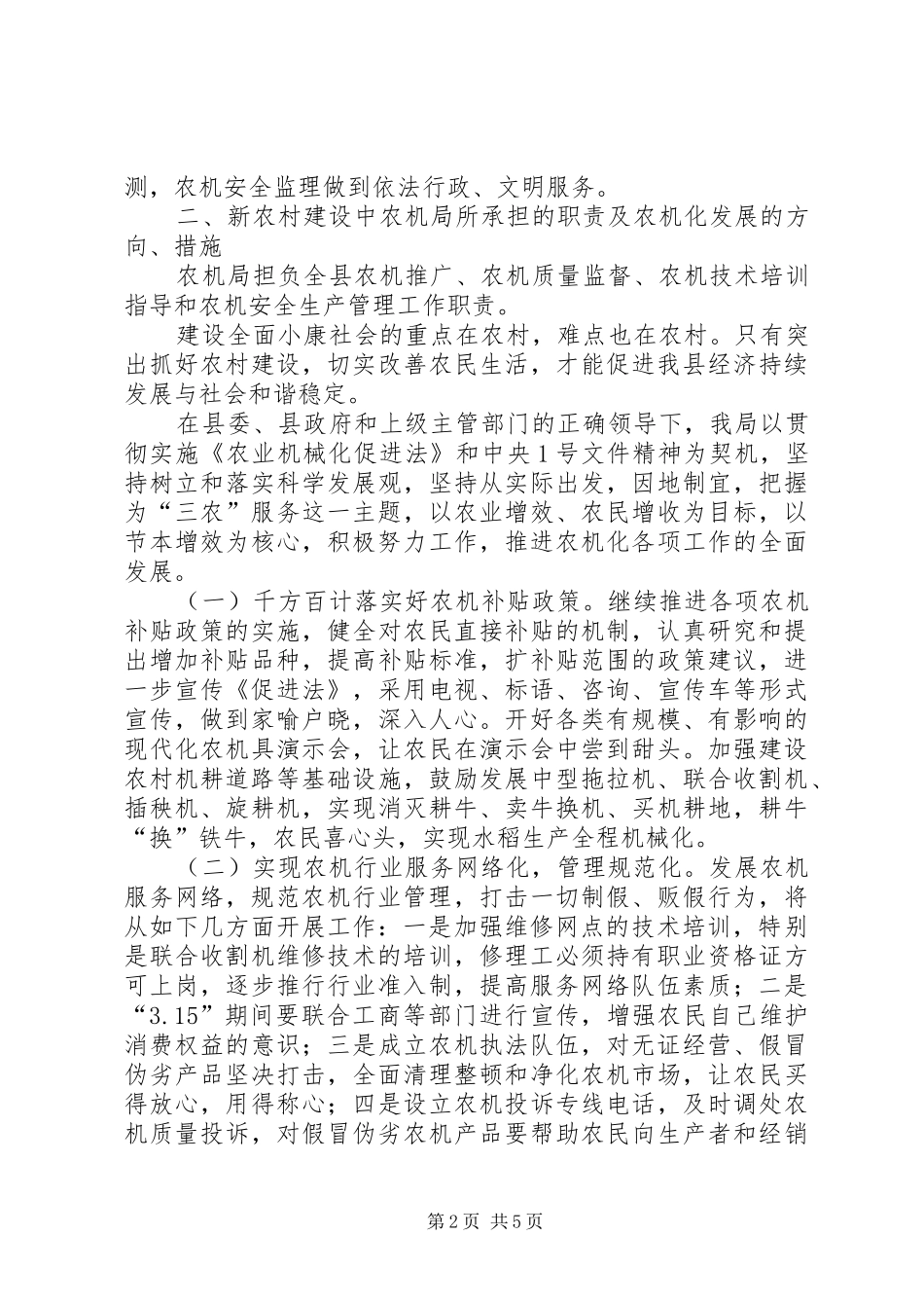农机合作社农业机械化建设项目计划书 _第2页
