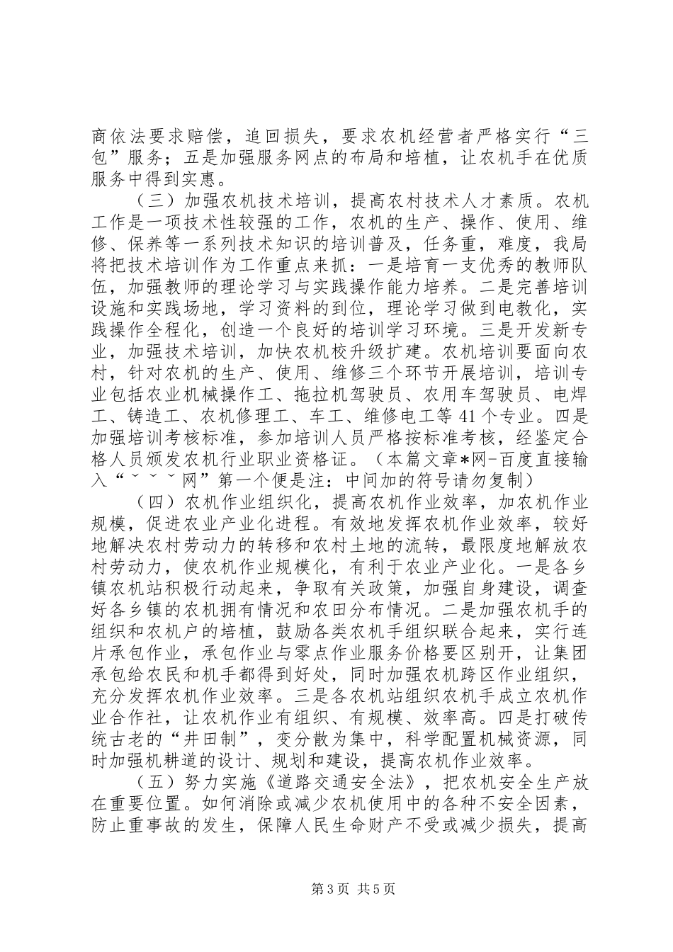 农机合作社农业机械化建设项目计划书 _第3页