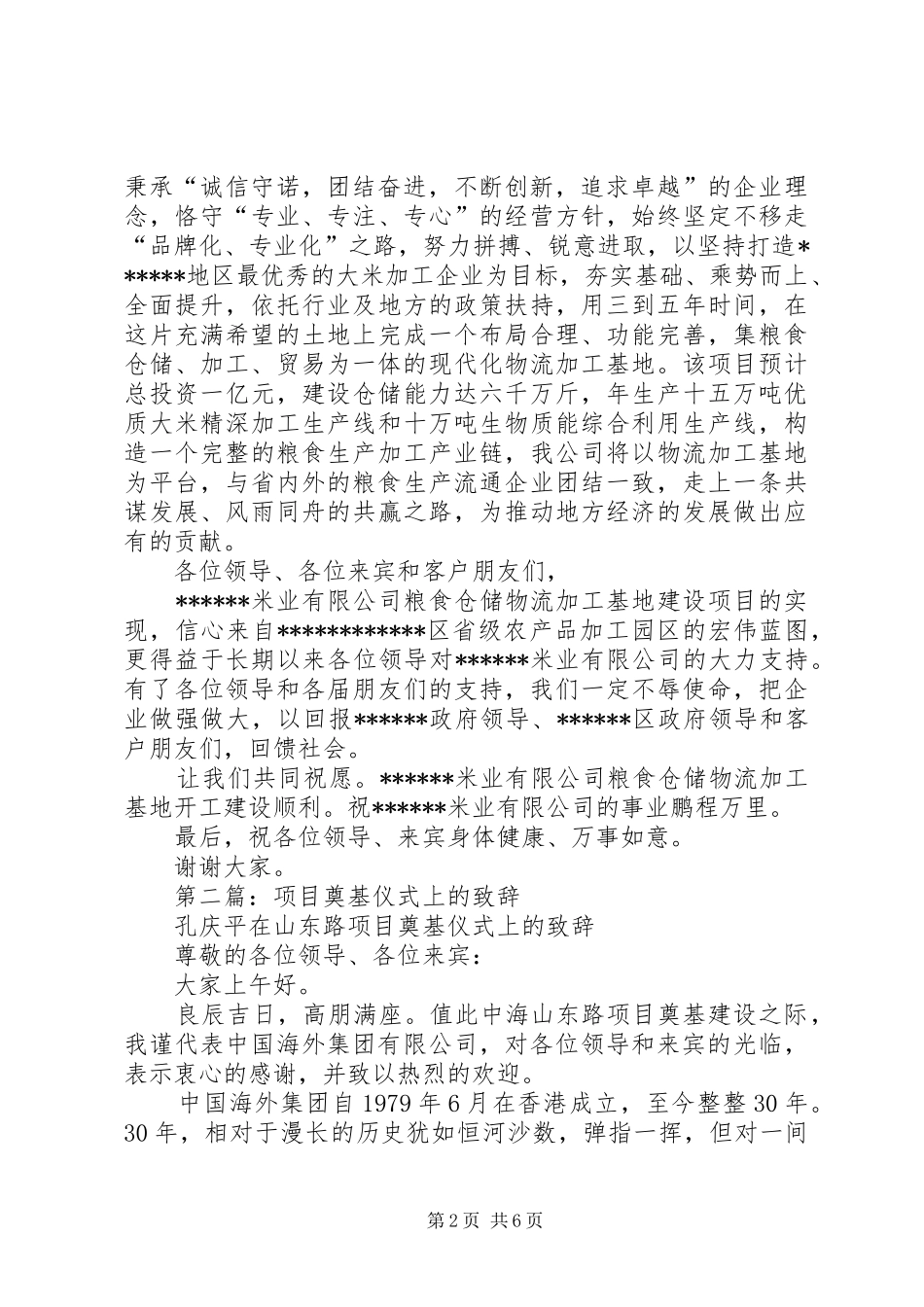 第一篇：奠基仪式致辞_第2页