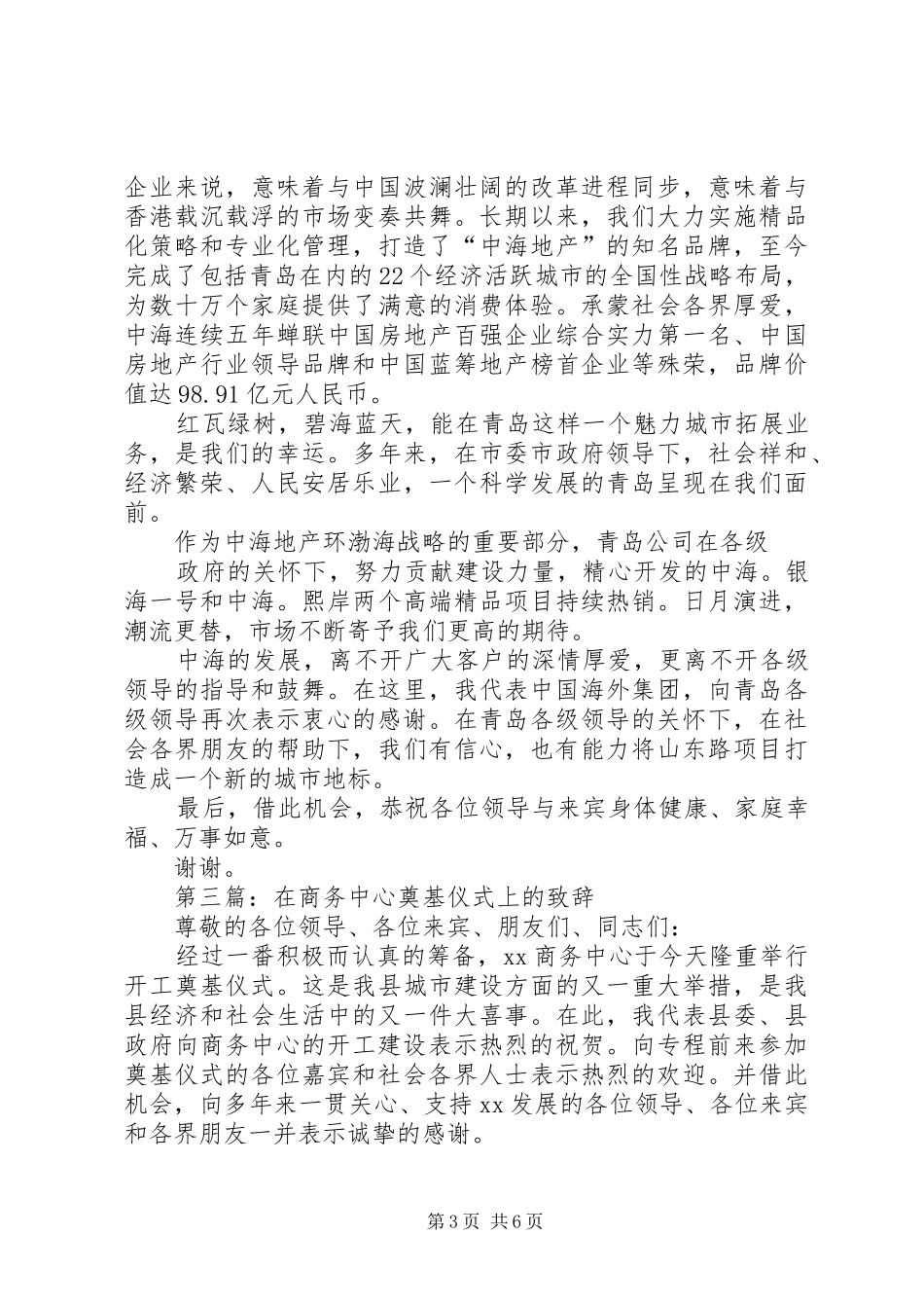 第一篇：奠基仪式致辞_第3页