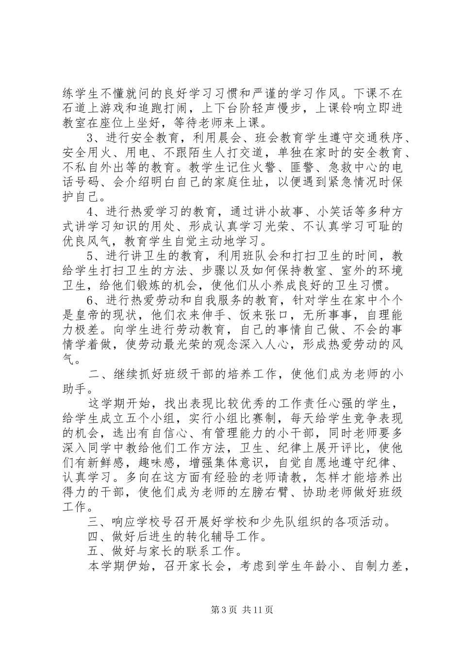 XX年新一年工作计划范文4篇_第3页